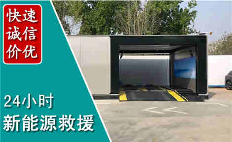 昂昂溪新能源汽车救援场景与案例