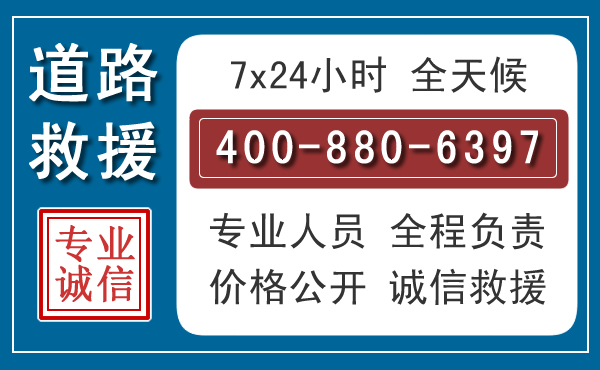 昂昂溪汽车救援汽车救援 昂昂溪汽车救援汽车救援
